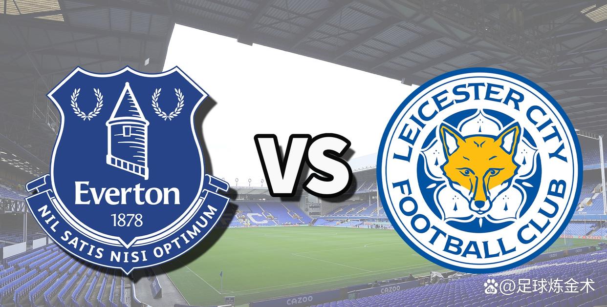 九游体育下载-埃弗顿vs莱斯特城比分预测